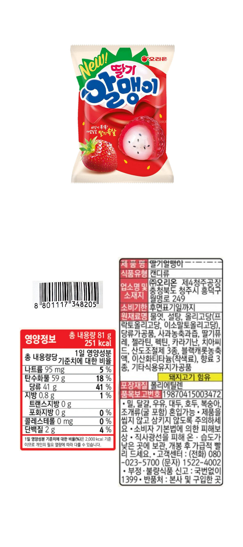 오리온 딸기알맹이 & 상품정보