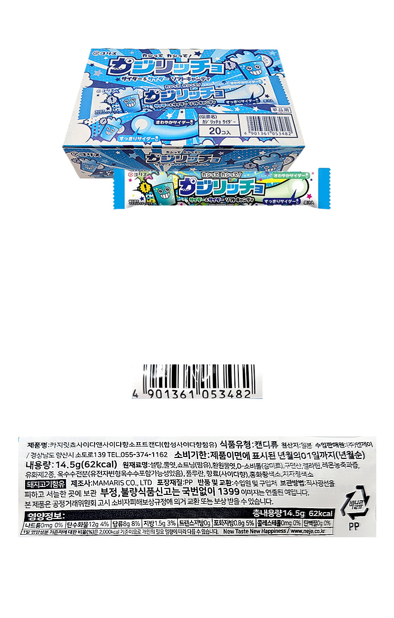 코리스 카지릿쵸 사이다앤사이다 & 상품정보