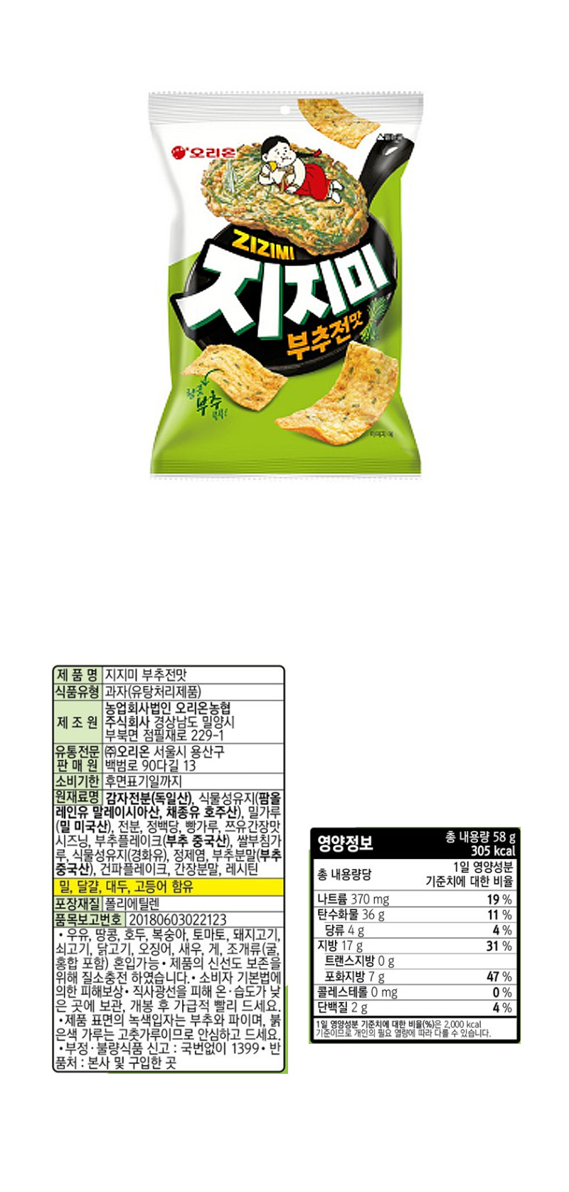 오리온 지지미 부추전맛 & 상품정보