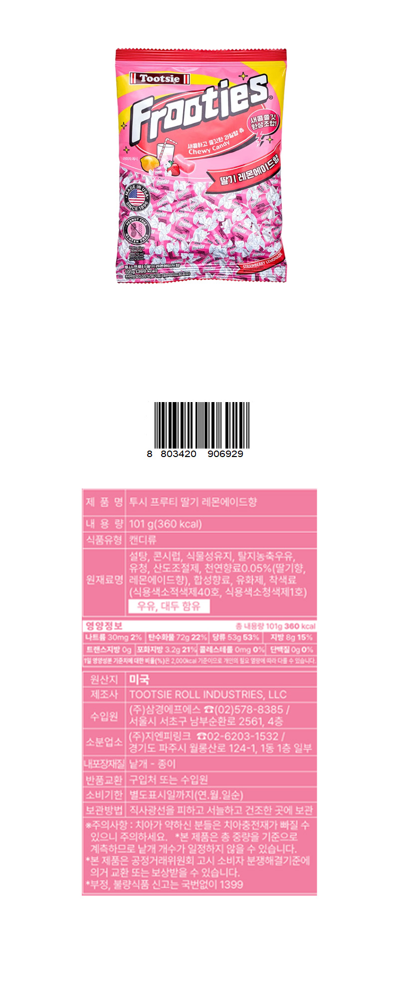투시 프루티 딸기,레몬에이드향 & 상품정보