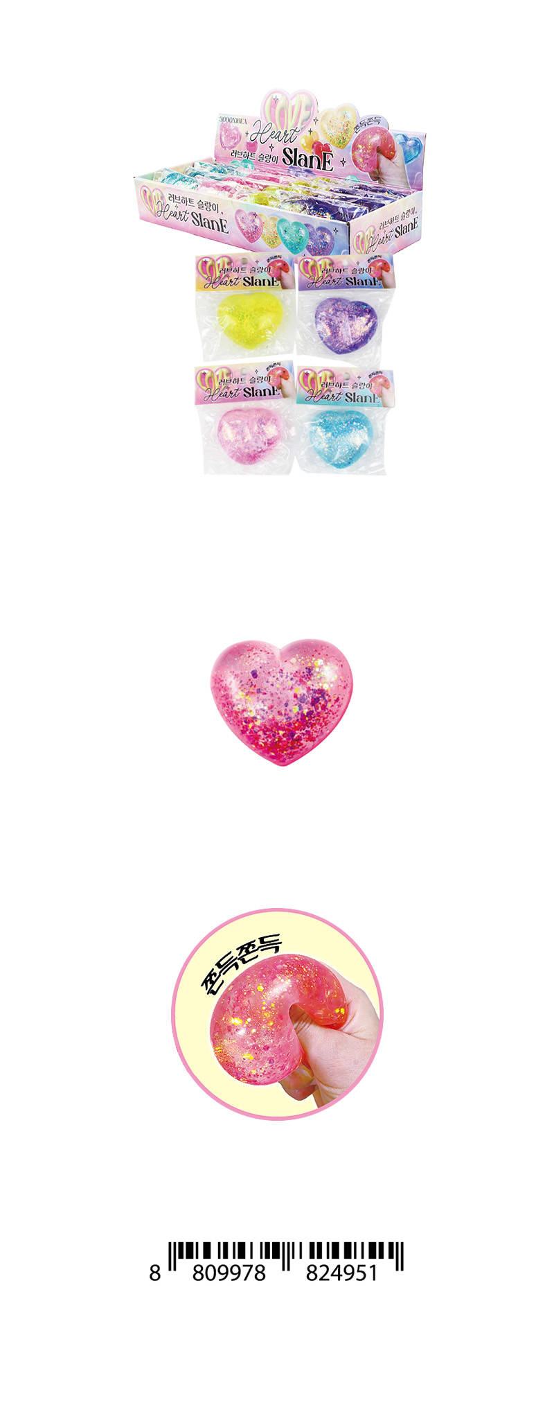 러브하트슬랑이 & 상품정보