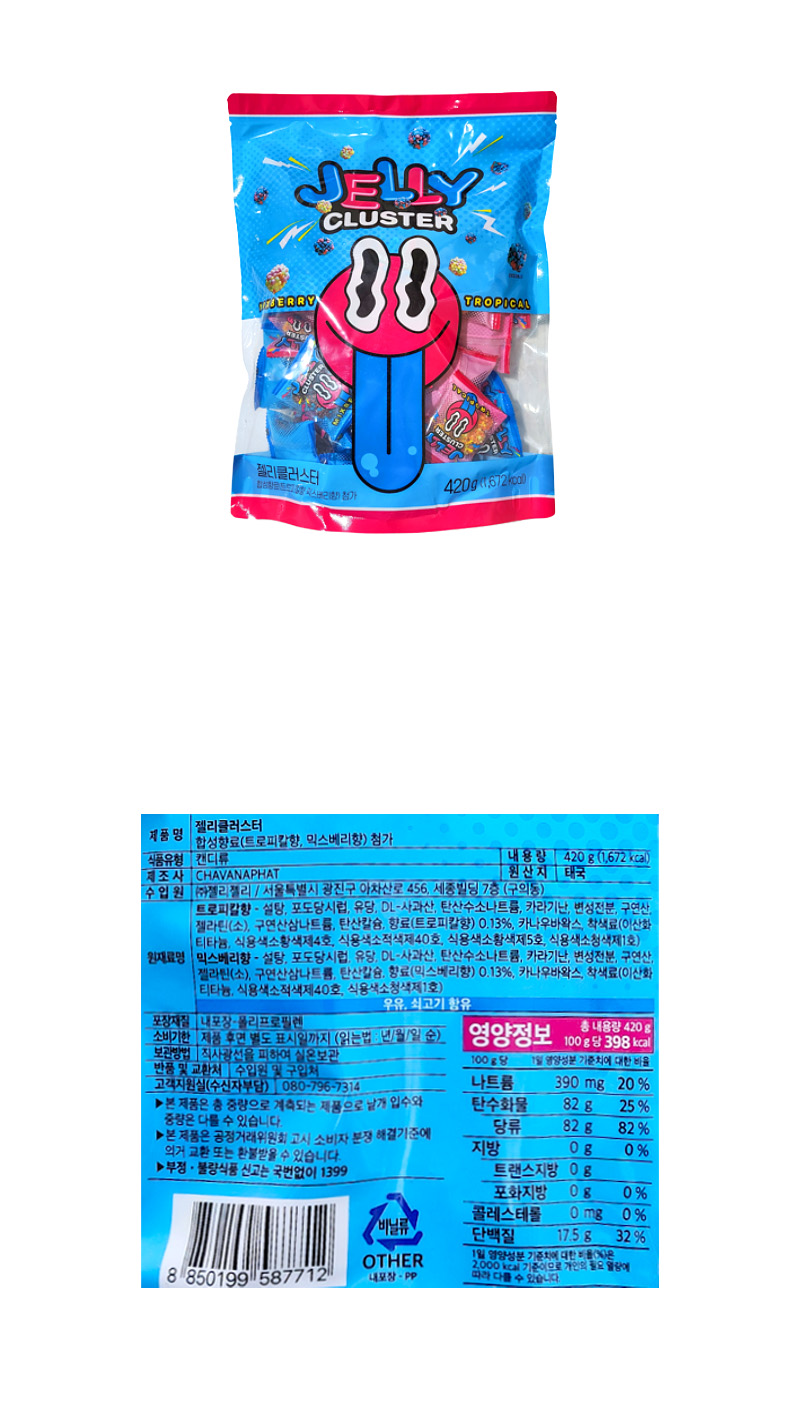 젤리 클러스터 & 상품정보
