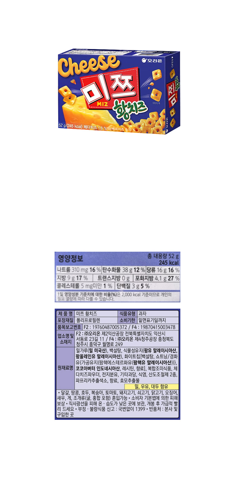 오리온 미쯔 황치즈 & 상품정보