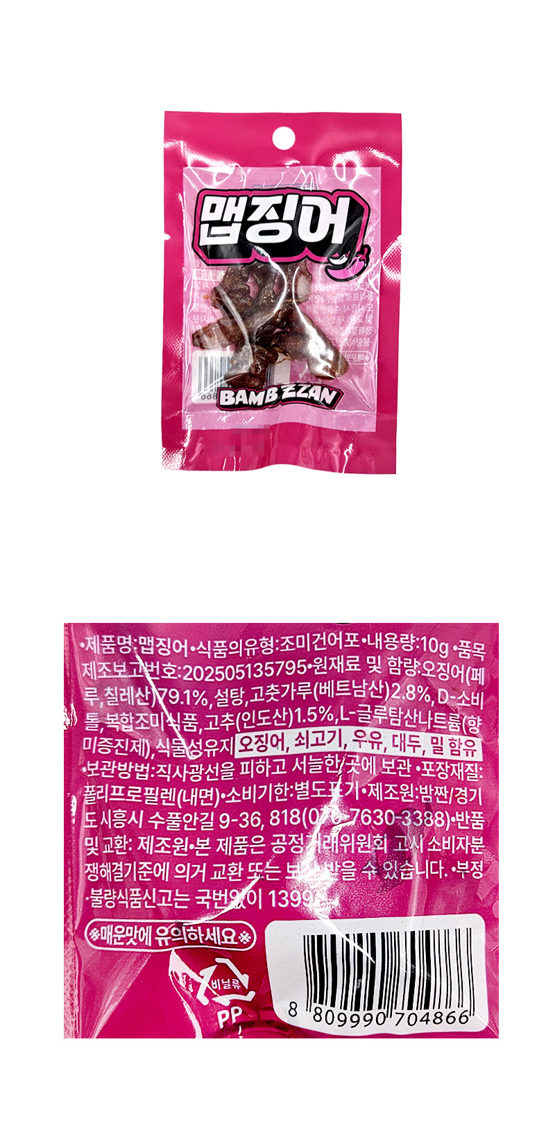 맵징어 & 상품정보