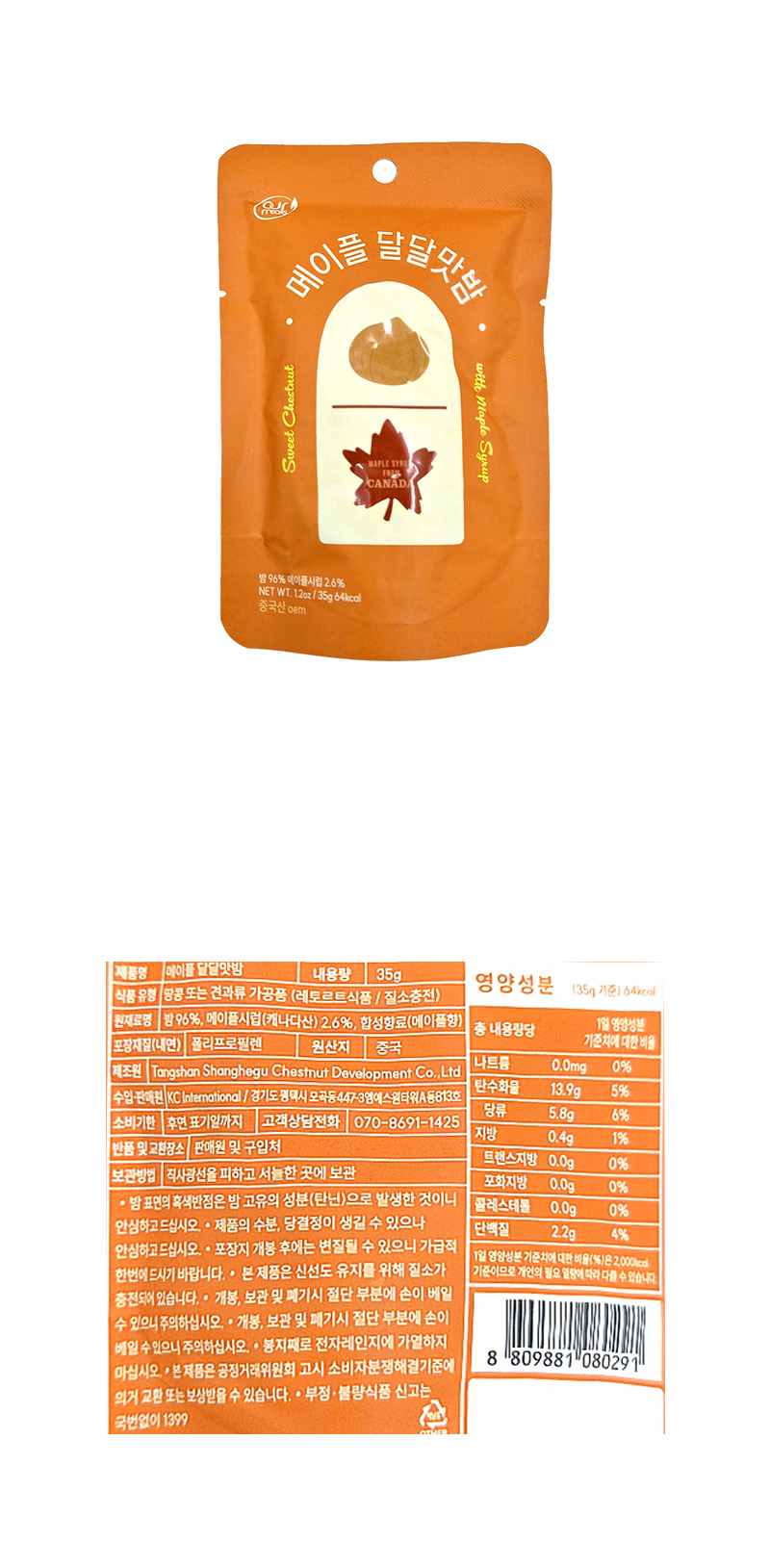 메이플 달달맛밤 & 상품정보