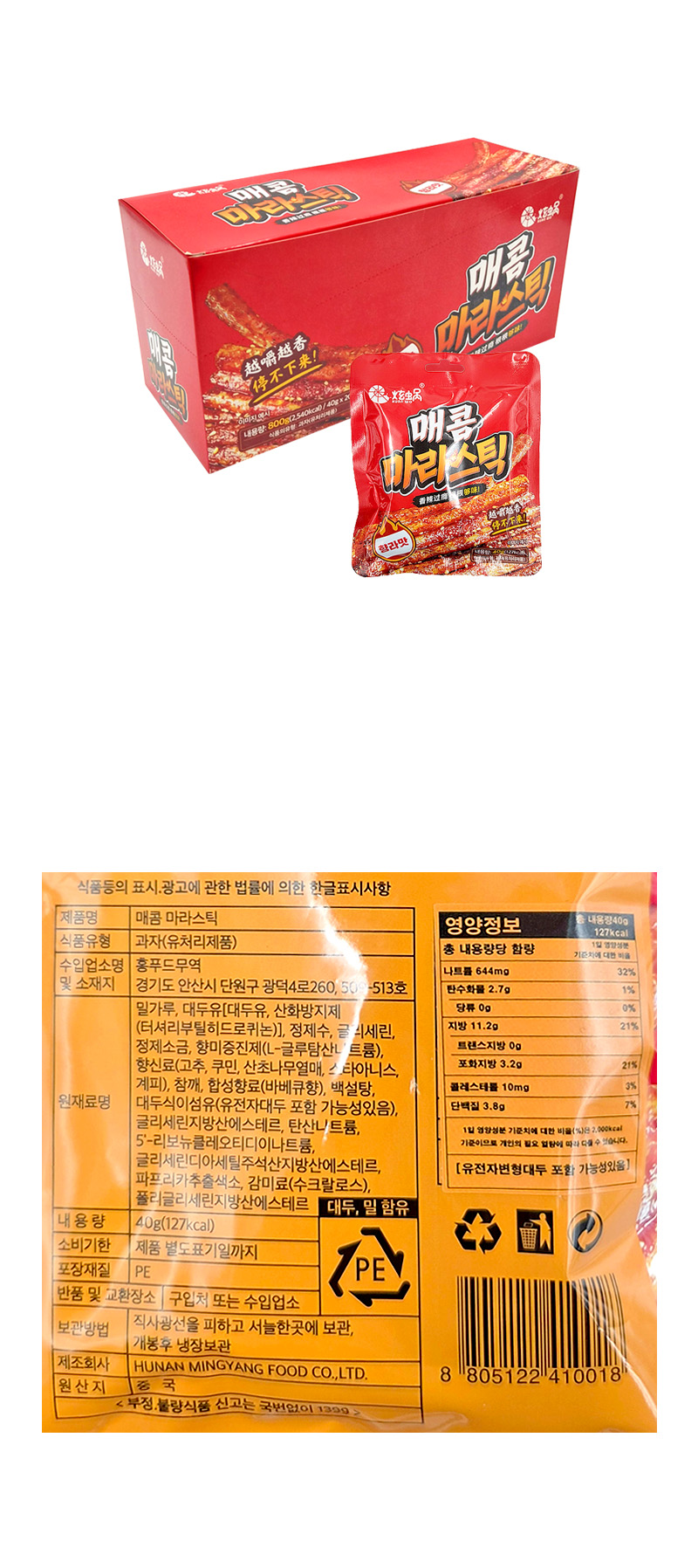 매콤 마라스틱 & 상품정보