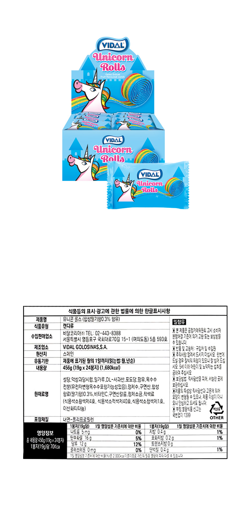 비달 유니콘 롤스 & 상품정보