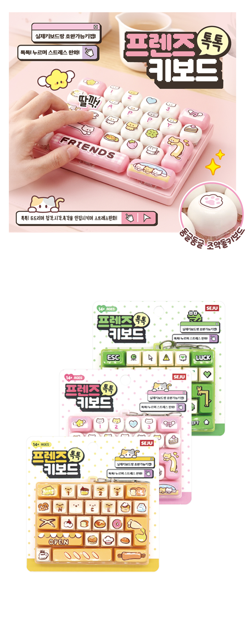 프렌즈 톡톡 키보드 & 상품정보