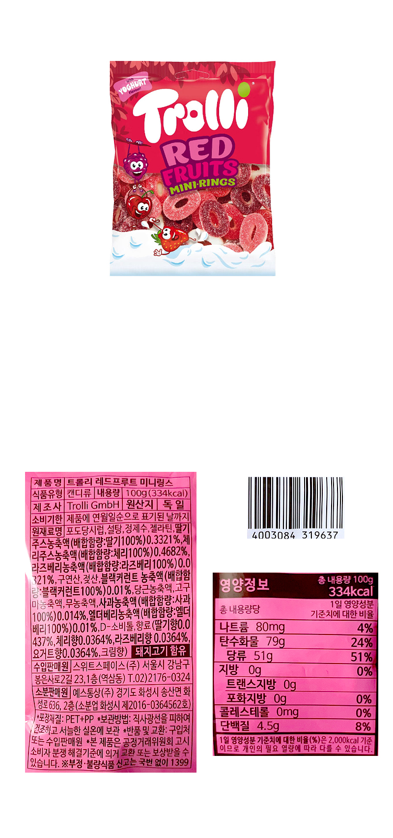 트롤리 레드프루트 미니링스 & 상품정보