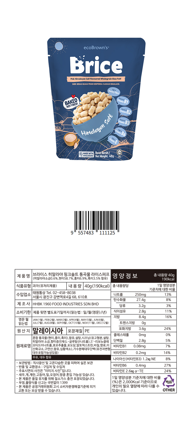 브라이스 히말라야 핑크솔트 통곡물 라이스퍼프 & 상품정보