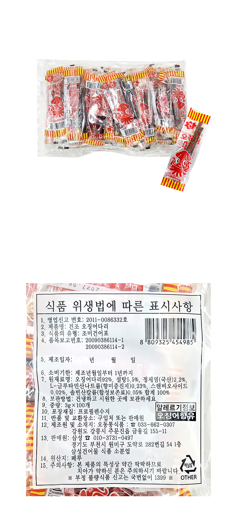 삼성 건오징어다리 & 상품정보
