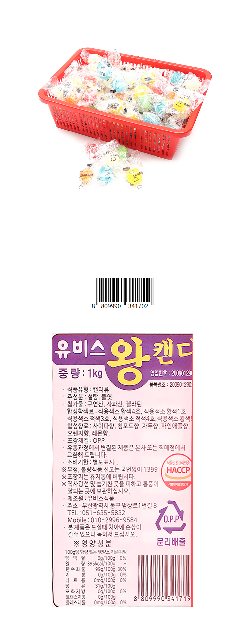 바구니 왕사탕 & 상품정보
