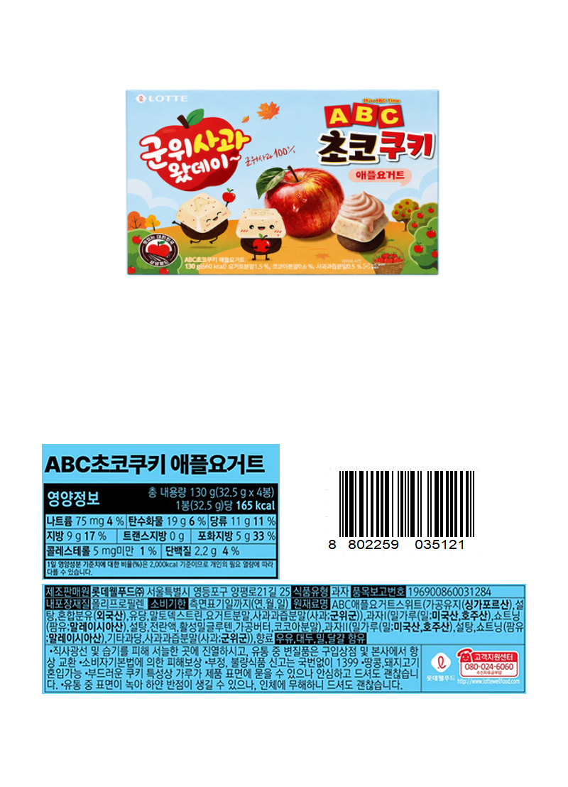롯데 abc초코쿠키 군위사과 애플요거트 & 상품정보