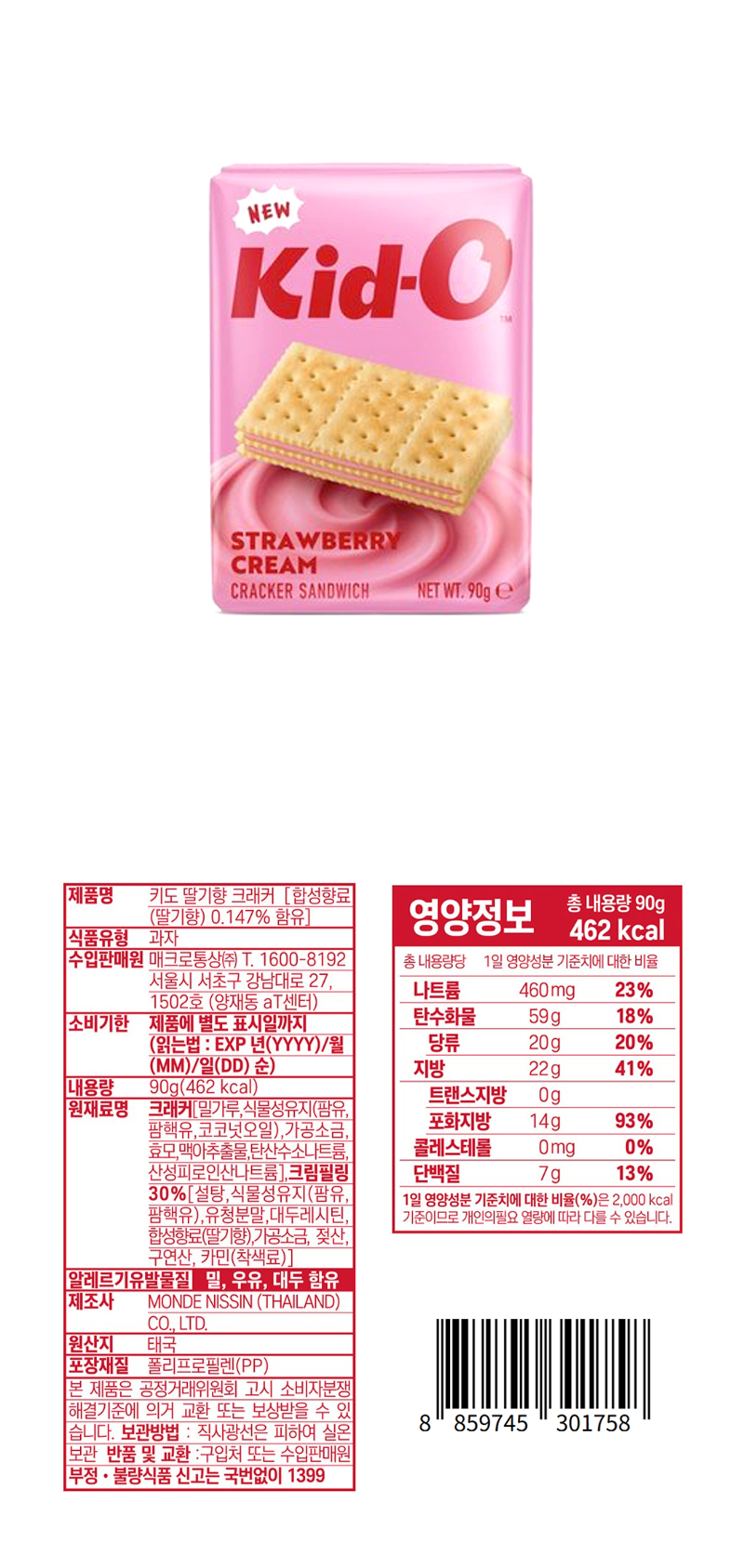 키드오 딸기 & 상품정보