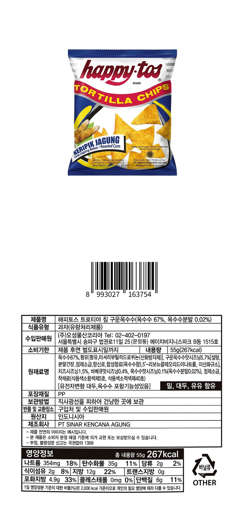 해피토스 토르티야 칩 구운옥수수 & 상품정보