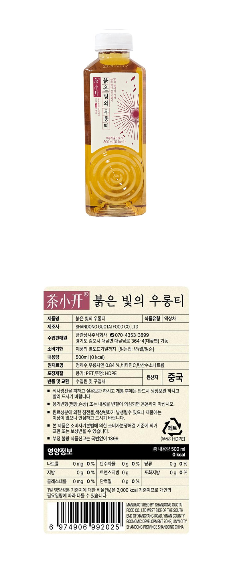 붉은 빛의 우롱티 & 상품정보