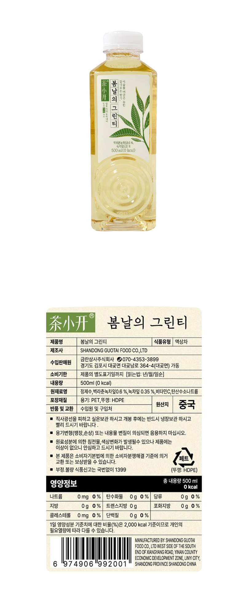 봄날의 그린티 & 상품정보