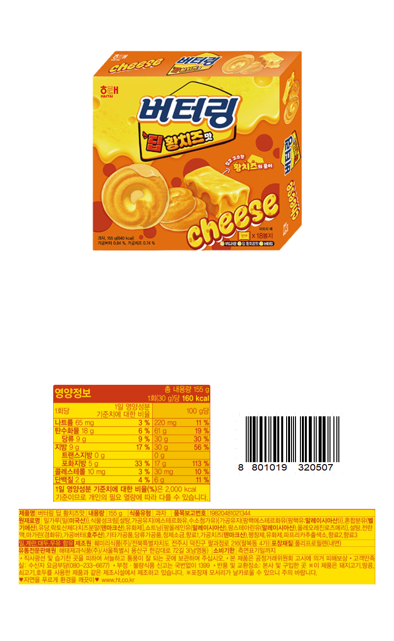 버터링 딥황치즈 & 상품정보