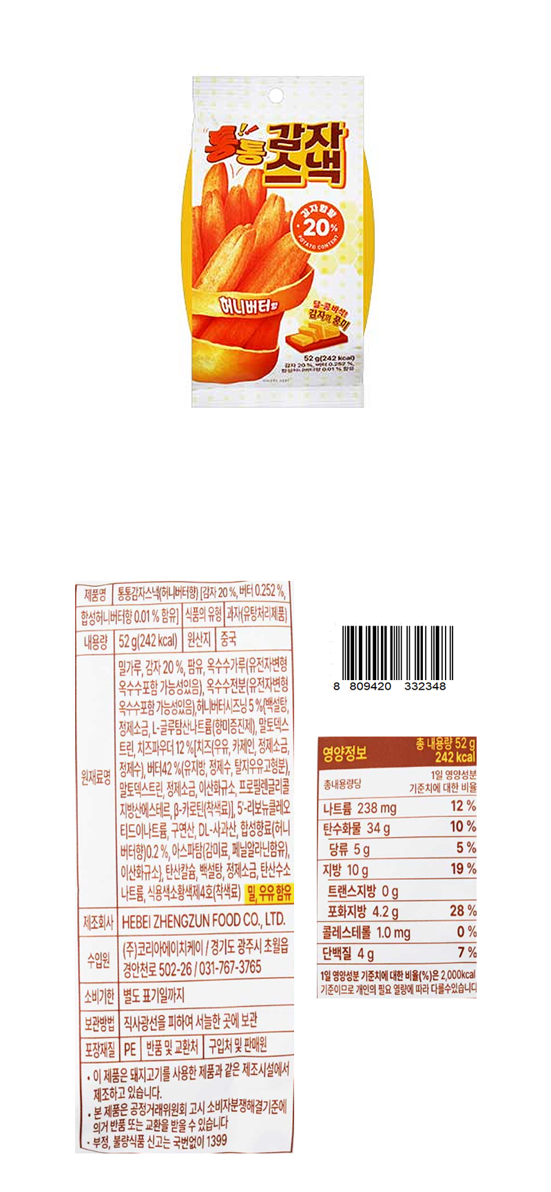 통통 감자스낵 & 상품정보