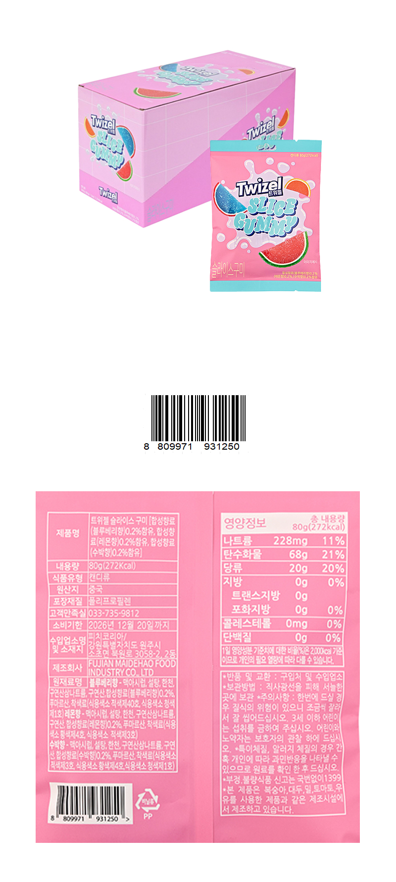 트위젤 슬라이스구미 & 상품정보