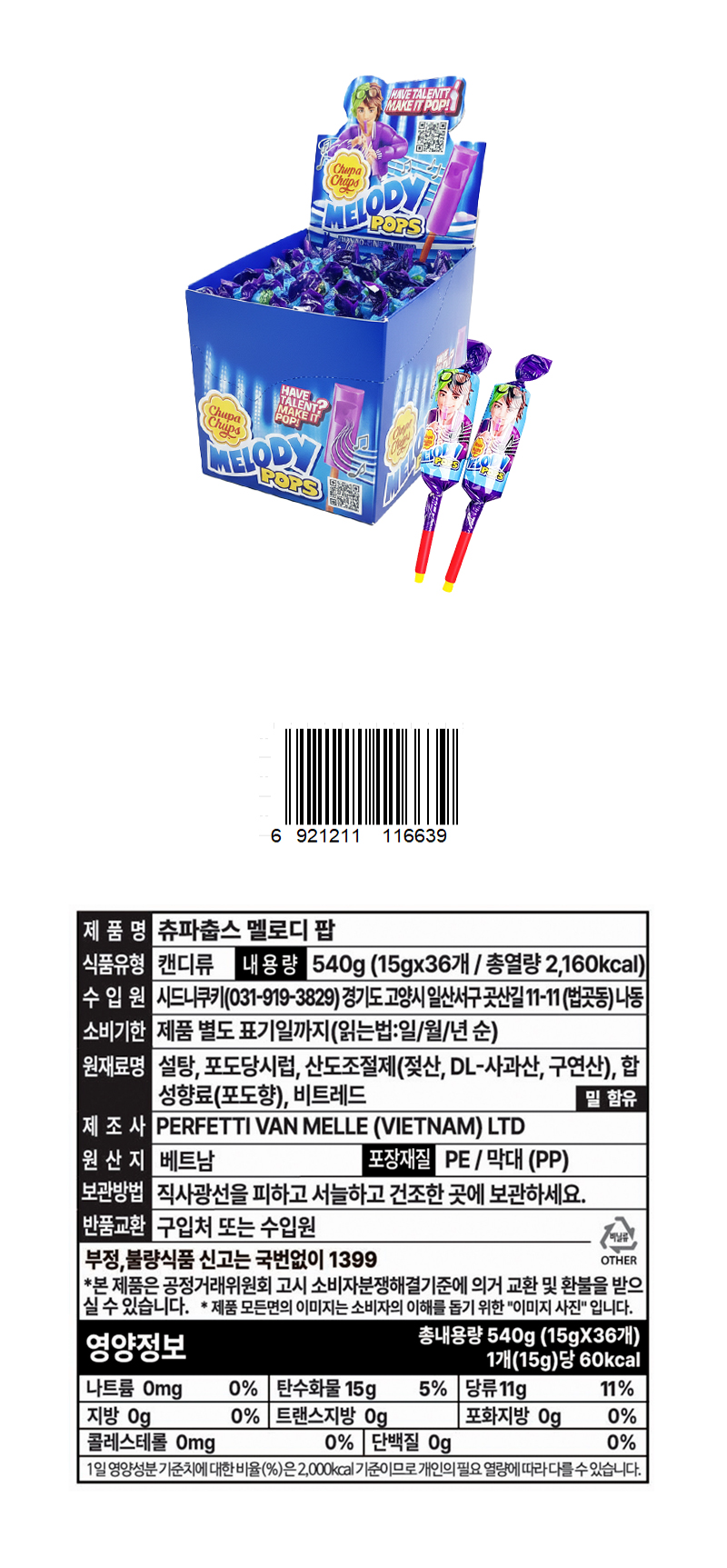 츄파춥스 멜로디팝스 포도맛 & 상품정보
