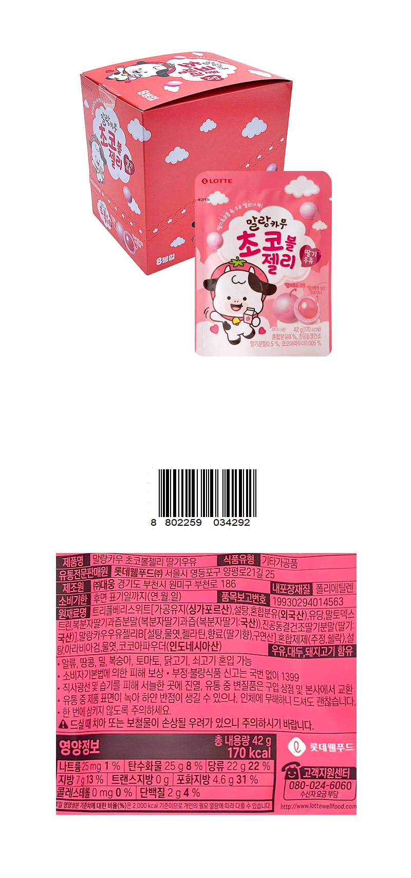 롯데 말랑카우 초코볼젤리 딸기우유 & 상품정보