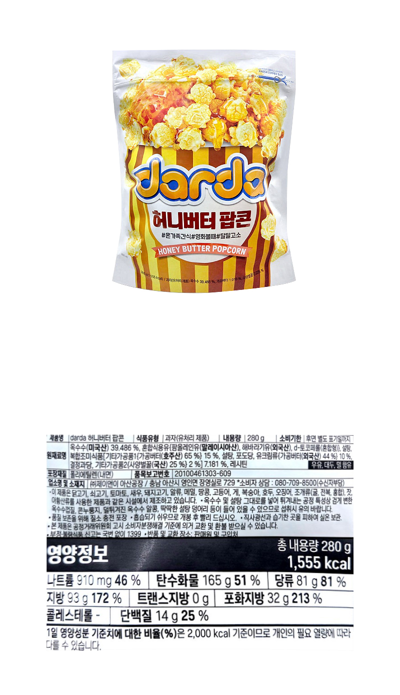 다르다 허니버터 팝콘 & 상품정보