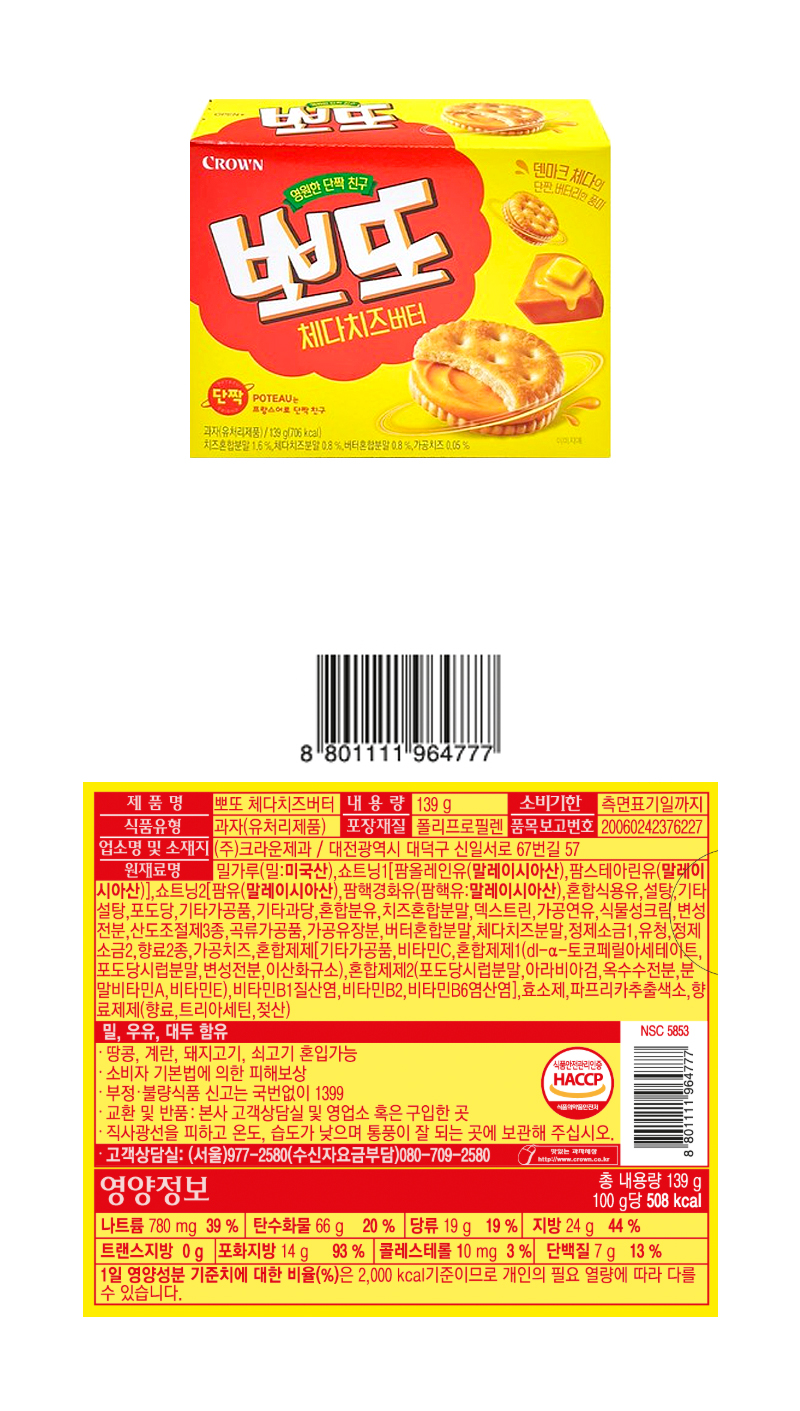 크라운 뽀또 체다치즈버터 & 상품정보