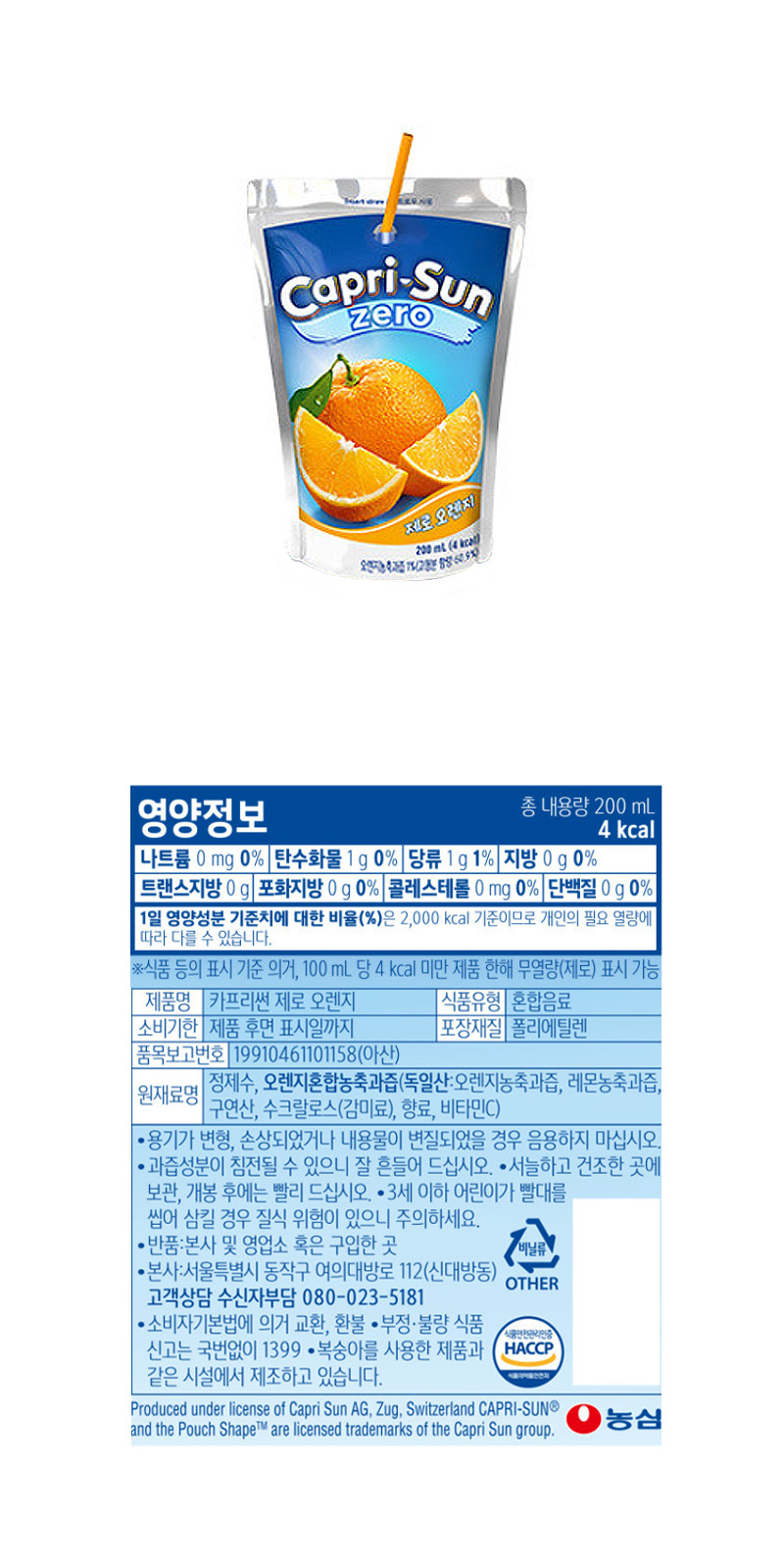 농심 카프리썬 제로 오렌지 & 상품정보