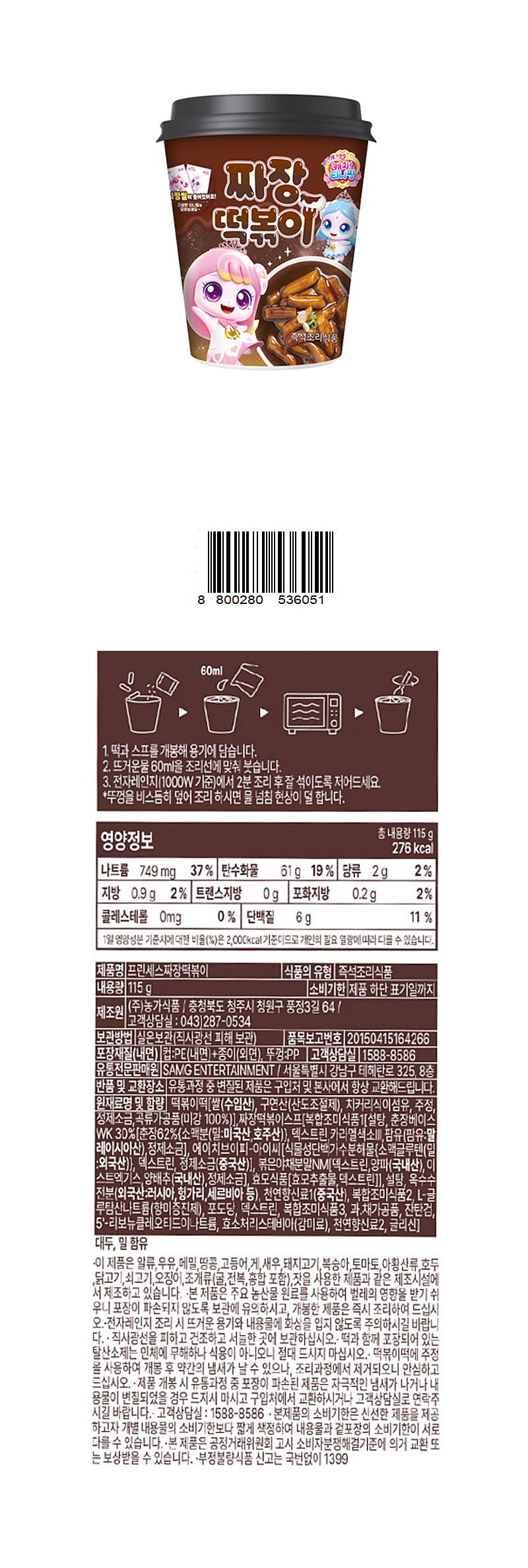 캐치티니핑 짜장 떡볶이 & 상품정보