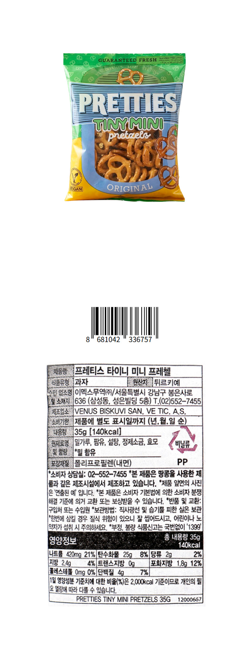 타이니 미니프레첼 & 상품정보