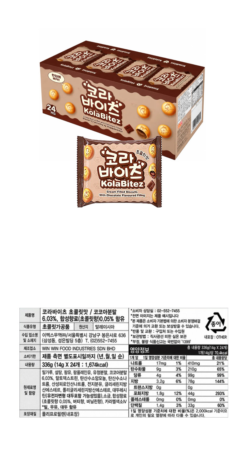 코라바이츠 초콜릿맛 & 상품정보