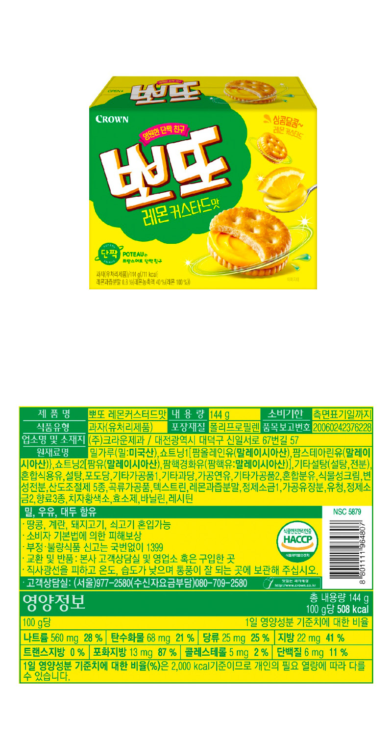 크라운 뽀또 레몬 커스타드 & 상품정보