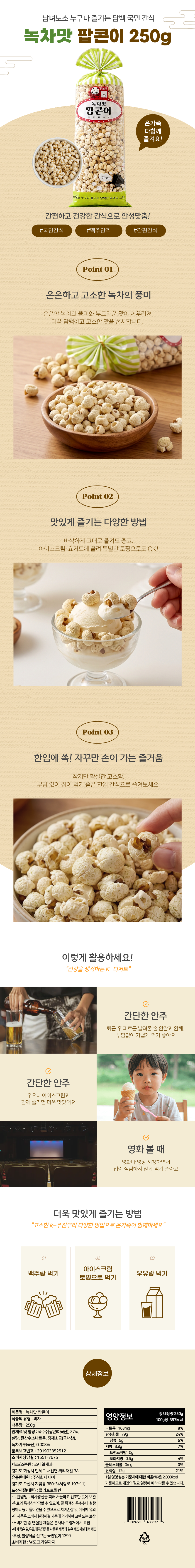 팝콘이 & 상세정보