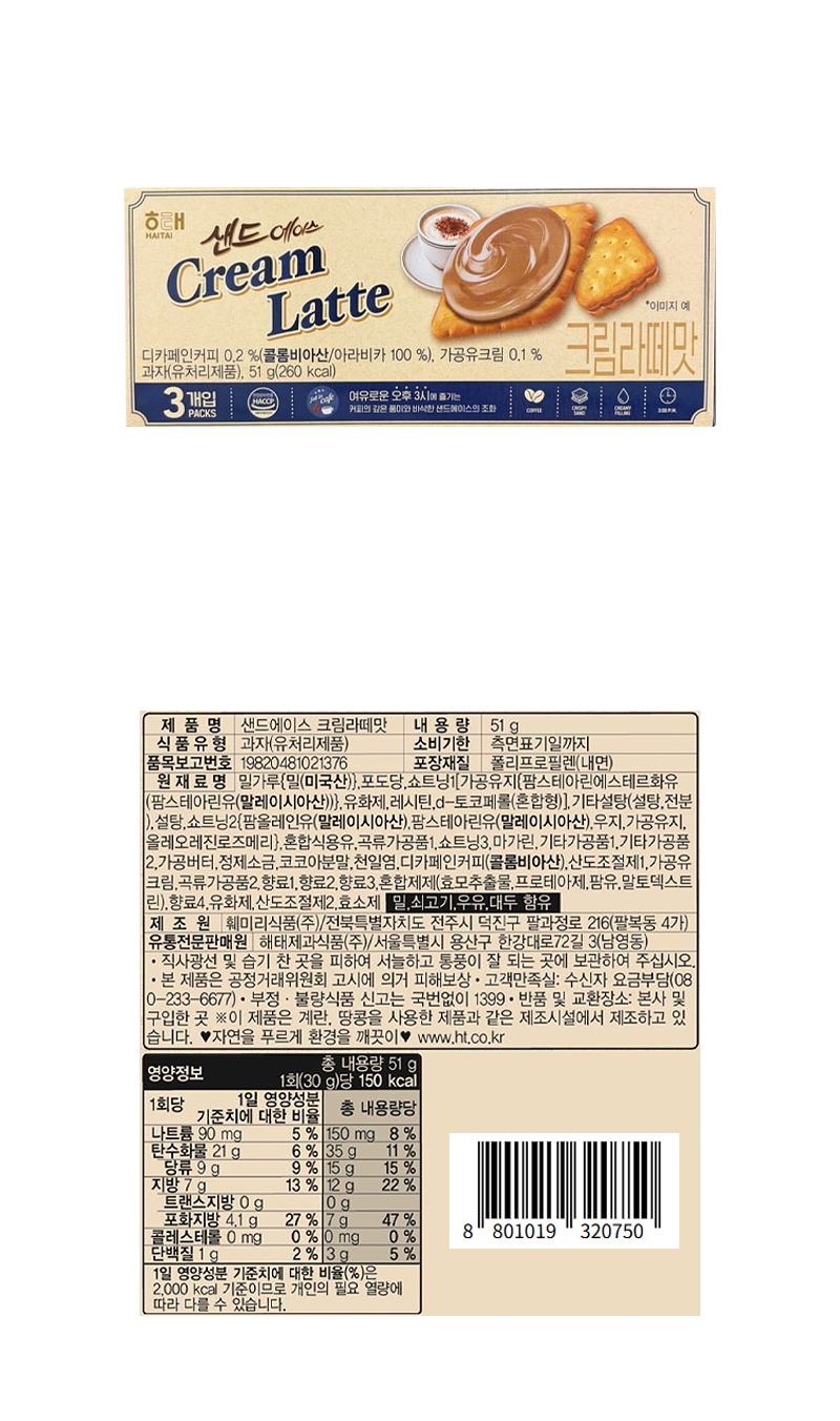 해태 샌드에이스 크림라떼맛 & 상품정보
