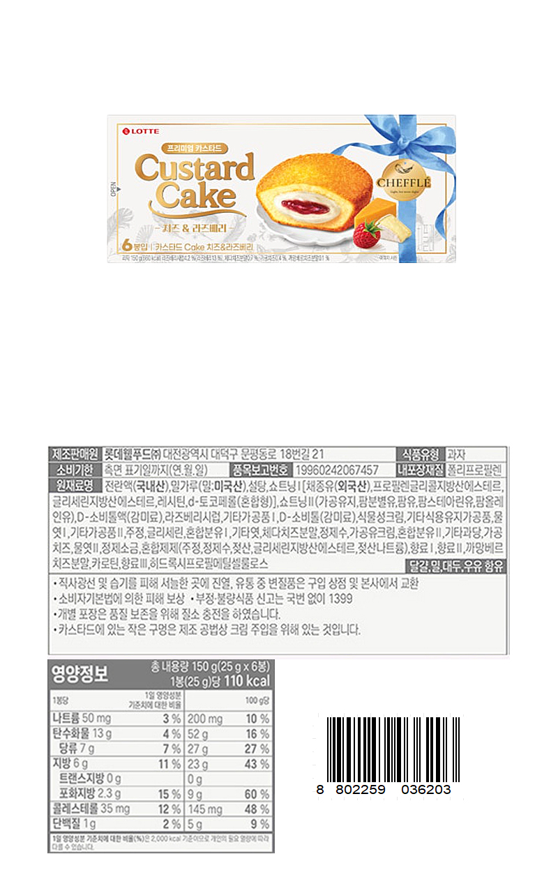 롯데 카스타드 케익치즈&라즈베리_상품정보
