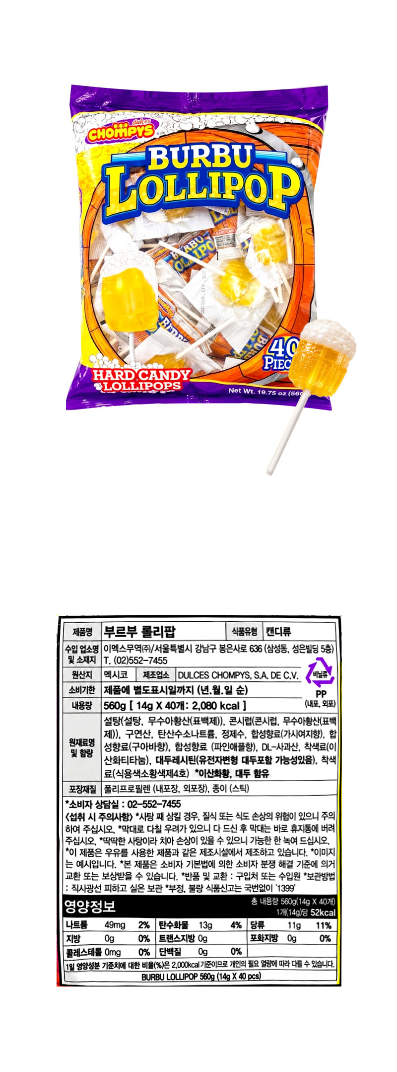 부르부 롤리팝 & 상품정보